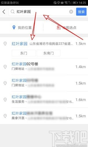 高德地圖APP添加家庭地址的方法