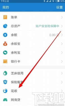 支付寶APP設置花唄自動還款的方法
