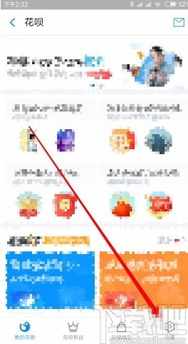 支付寶APP設置花唄自動還款的方法
