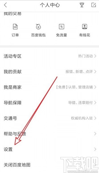 百度地圖APP設置刷臉登錄的方法步驟