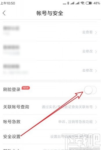 百度地圖APP設置刷臉登錄的方法步驟