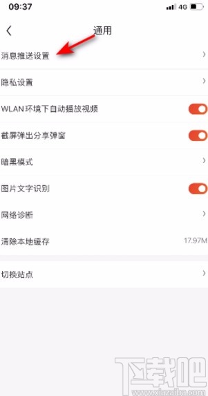 京東APP開啟聲音提醒的方法