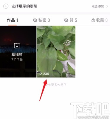 快手APP隱藏作品的方法