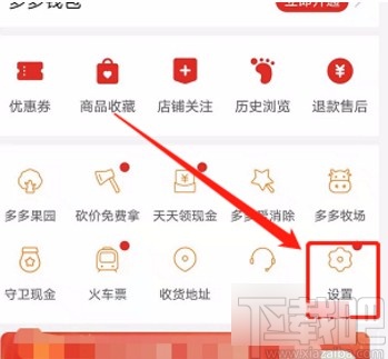 拼多多APP關閉每日精選通知的方法