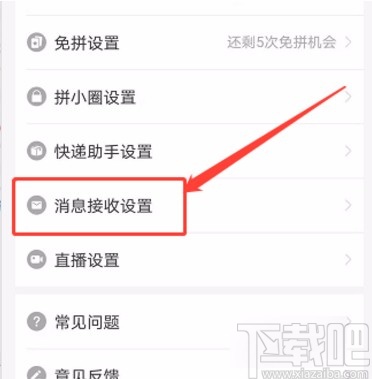 拼多多APP關閉每日精選通知的方法