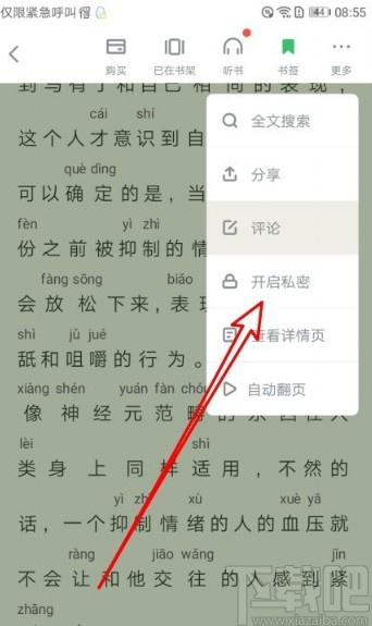 百度閱讀APP開啟私密閱讀的方法