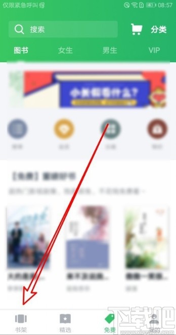 百度閱讀APP開啟私密閱讀的方法
