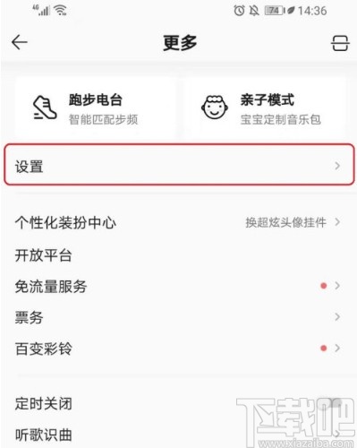 QQ音樂APP關閉歌曲音效的方法