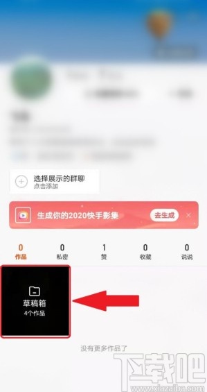 快手APP刪除草稿箱視頻的方法步驟