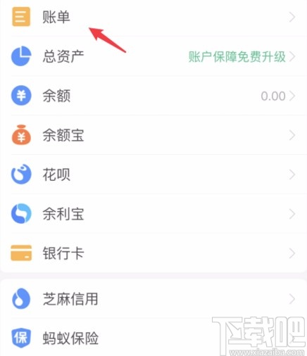 支付寶APP查看2020年度賬單的方法