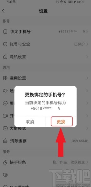 快手APP更換綁定手機號的方法