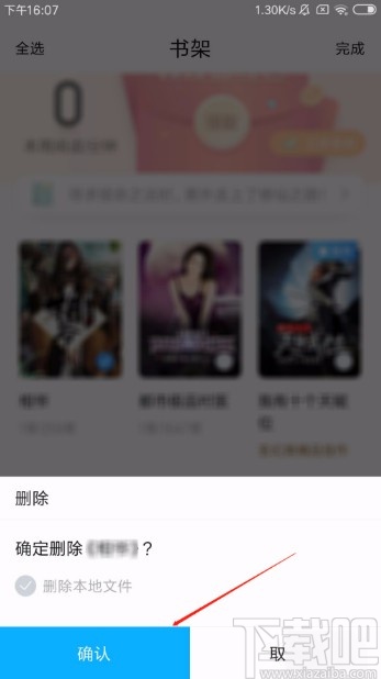 QQ閱讀APP刪除書架上書籍的方法