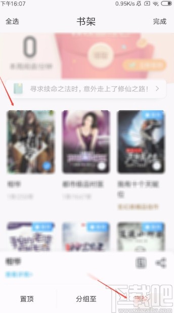QQ閱讀APP刪除書架上書籍的方法