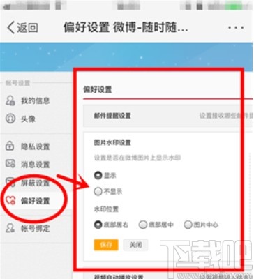 微博APP設置發布圖片水印的方法