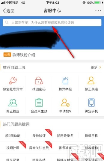 微博APP設置發布圖片水印的方法