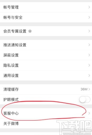 微博APP設置發布圖片水印的方法