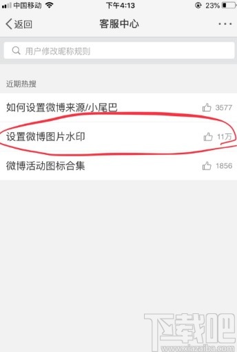 微博APP設置發布圖片水印的方法