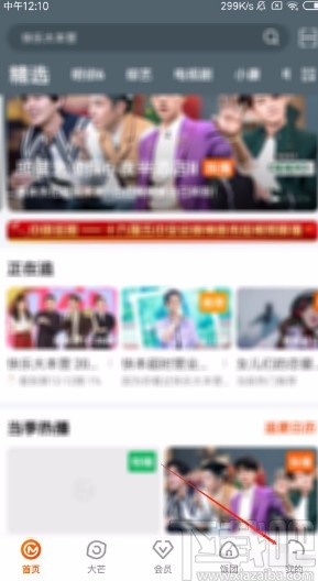 芒果tvAPP開啟系統通知的方法