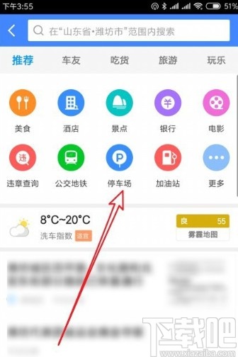 高德地圖APP查找附近停車場的方法
