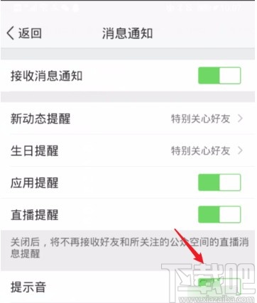 手機QQ關閉空間提示音的方法