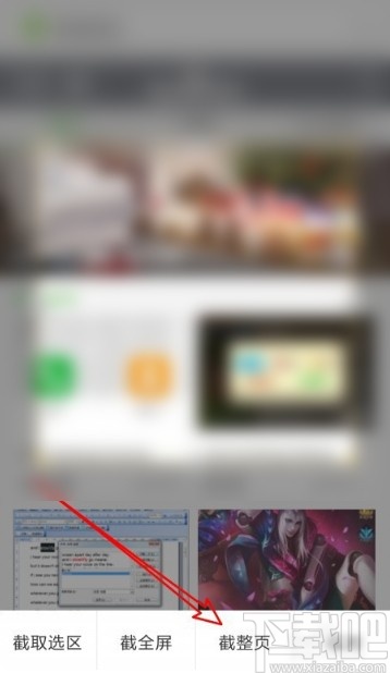QQ瀏覽器APP截取整個網頁的方法