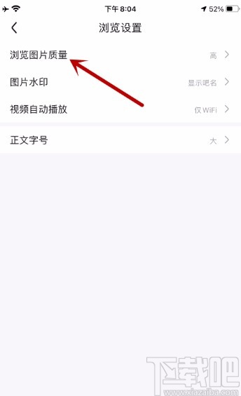 百度貼吧APP將圖片質(zhì)量調(diào)整為低的方法