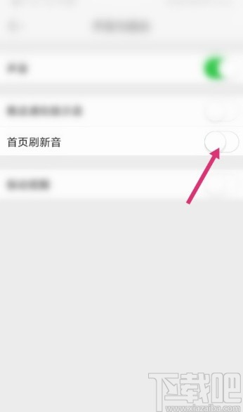 微博APP關(guān)閉刷新音效的方法