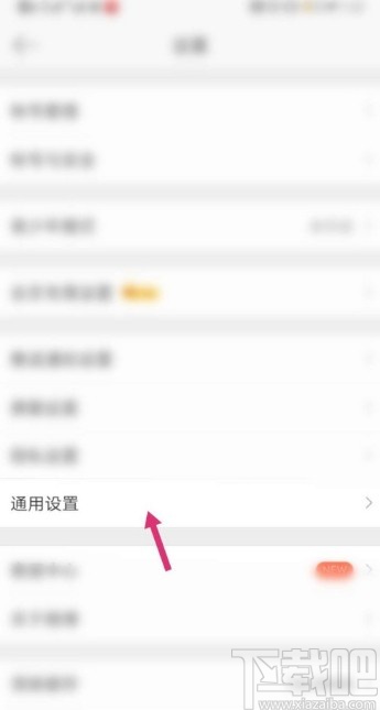微博APP關(guān)閉刷新音效的方法
