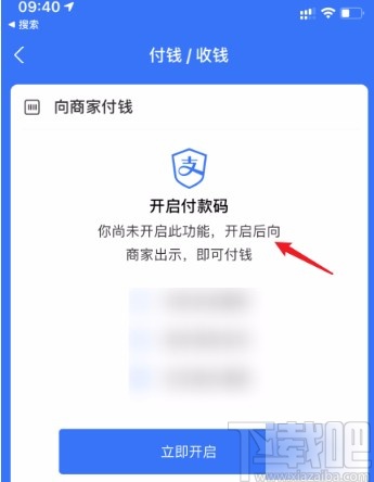 支付寶APP暫停使用二維碼支付的方法