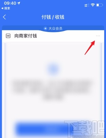 支付寶APP暫停使用二維碼支付的方法