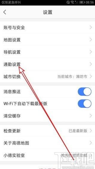 高德地圖APP設(shè)置通勤交通工具的方法
