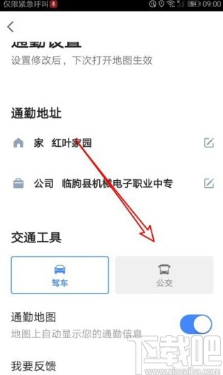 高德地圖APP設(shè)置通勤交通工具的方法