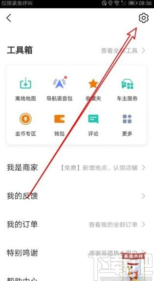 高德地圖APP設(shè)置通勤交通工具的方法