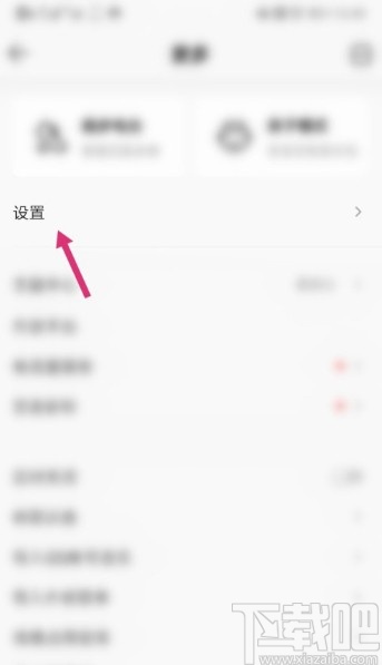 QQ音樂APP關(guān)閉自動進入播放頁的操作方法