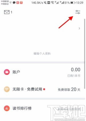 微信讀書APP設(shè)置音量鍵翻頁(yè)的方法