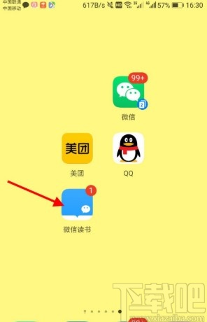 微信讀書APP設(shè)置音量鍵翻頁(yè)的方法