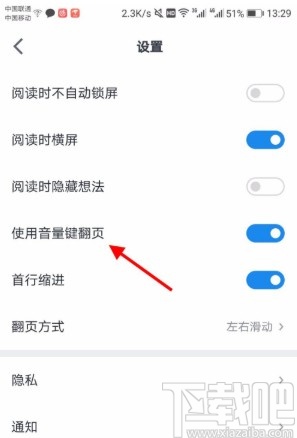 微信讀書APP設(shè)置音量鍵翻頁(yè)的方法