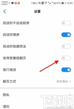 微信讀書APP設(shè)置音量鍵翻頁(yè)的方法