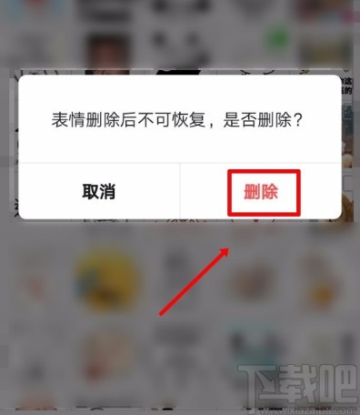 微信APP刪除收藏表情包的方法