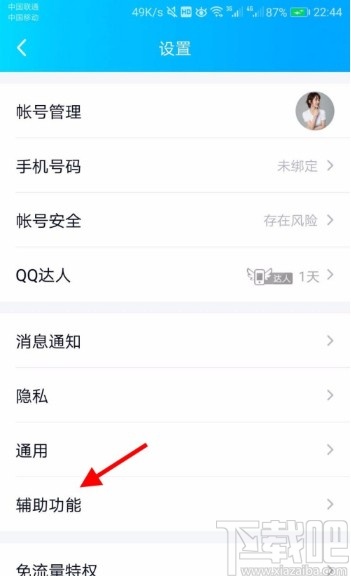 手機QQ設置語音自動轉文本的方法