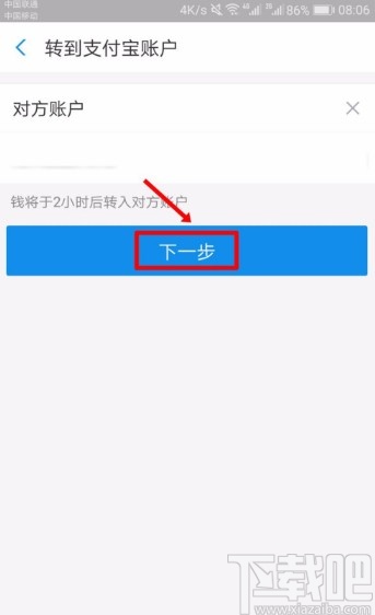 支付寶APP進行延時轉賬的方法