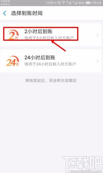 支付寶APP進行延時轉賬的方法