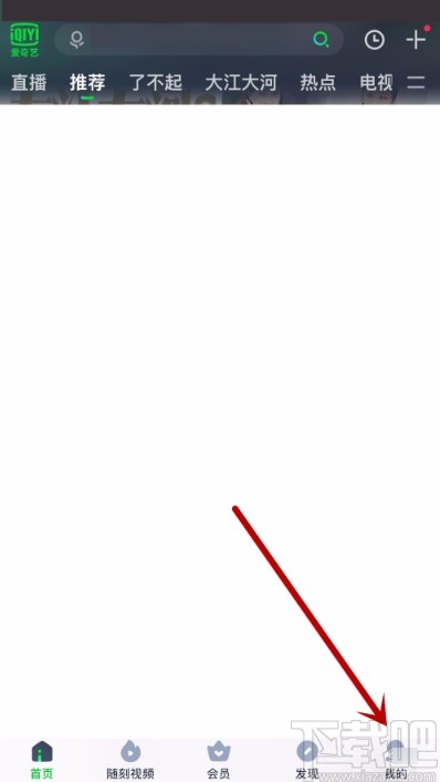 愛(ài)奇藝APP禁止評(píng)論和回復(fù)消息推送的方法