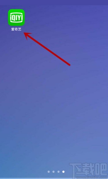 愛(ài)奇藝APP禁止評(píng)論和回復(fù)消息推送的方法