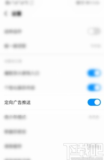 酷狗音樂APP關閉定向廣告推送的方法