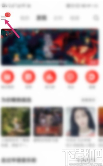 網易云音樂APP設置自動清除緩存的方法