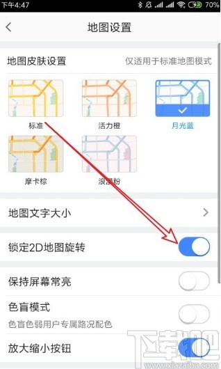 高德地圖APP開啟鎖定2D地圖旋轉(zhuǎn)的方法