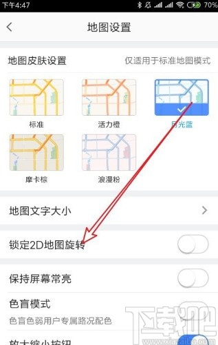 高德地圖APP開啟鎖定2D地圖旋轉(zhuǎn)的方法