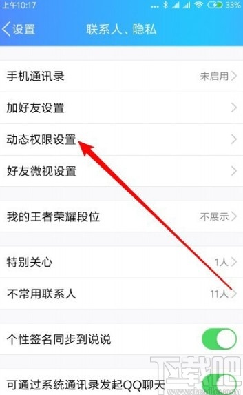 手機(jī)QQ設(shè)置動(dòng)態(tài)私密模式的方法