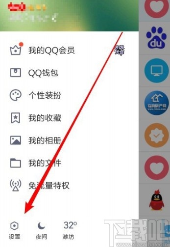 手機(jī)QQ設(shè)置動(dòng)態(tài)私密模式的方法